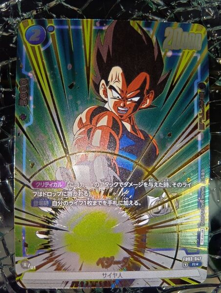 フュージョンワールド ベジータ パラレル リミテッド