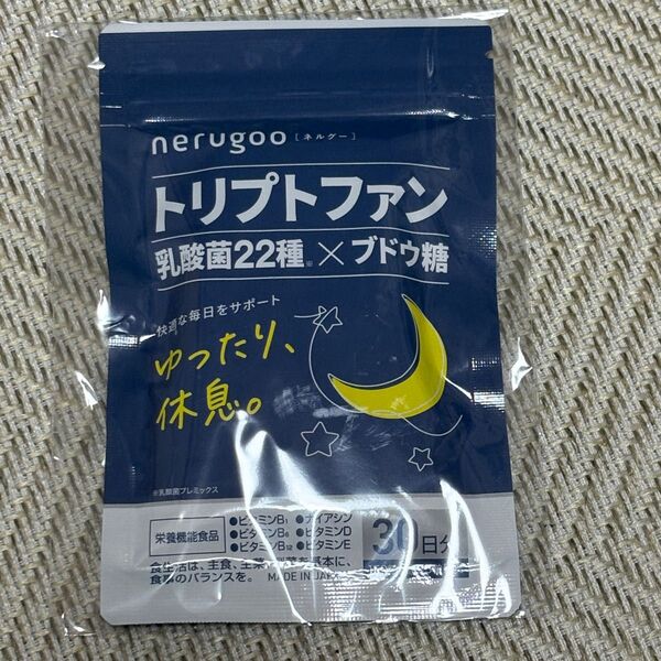 新品未開封 トリプトファン 14種の無添加 ネルグー 睡眠 サプリ 乳酸菌