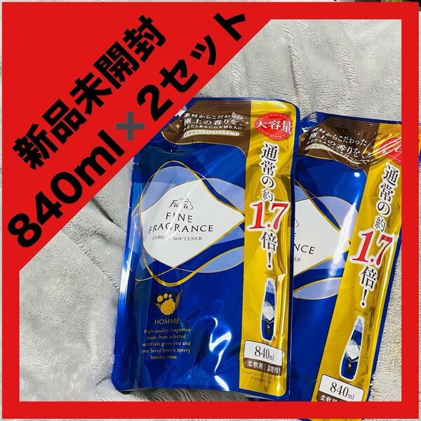 【新品未開封品 】 柔軟剤 ファーファ オム 840ml ファインフレグランス