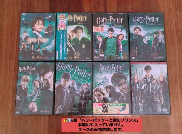 HarryPotter DVD セット ハリーポッター