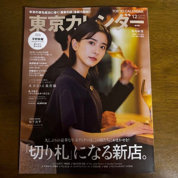 東京カレンダー 2022年12月号