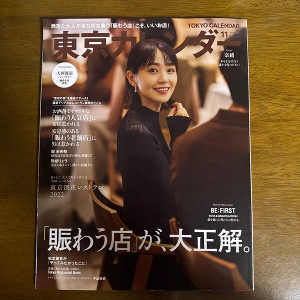 東京カレンダー 2022年11月号