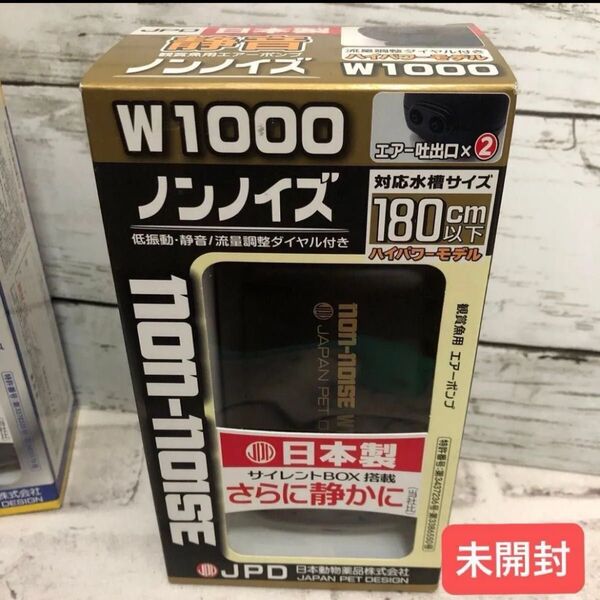 日本動物薬品 ノンノイズ 観賞魚用エアーポンプ W1000 ★未開封