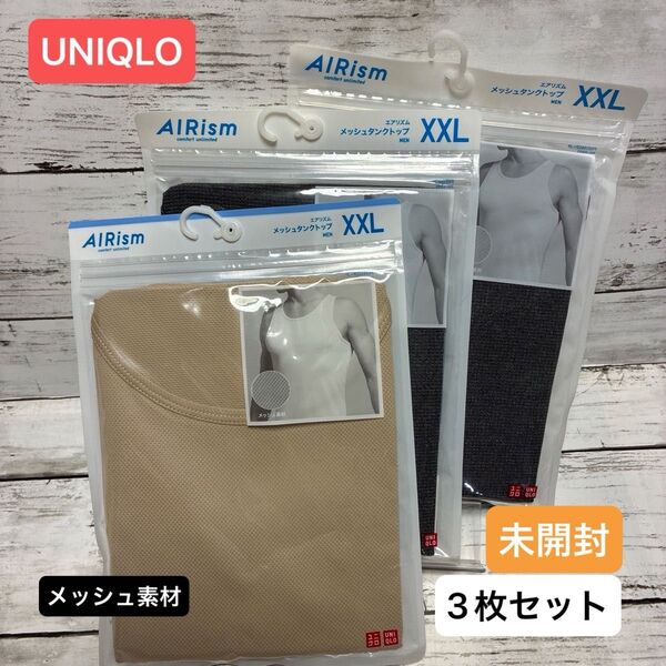 UNIQLO エアリズム メッシュタンクトップ 3枚セット★未開封