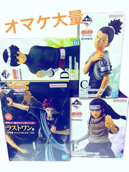 新品未開封品 一番くじ ナルト 中忍試験編 ラストワン賞 C賞 D賞 E賞 オマケ大量付き NARUTO-ナルト-