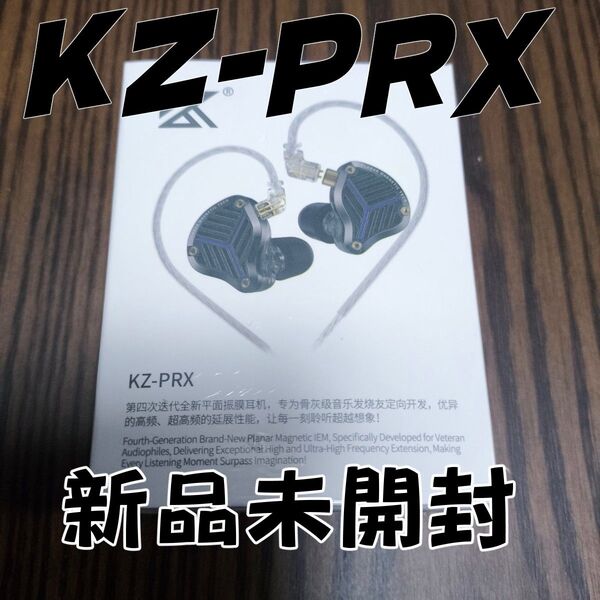 KZ PRX Planar 平面駆動 イヤホン