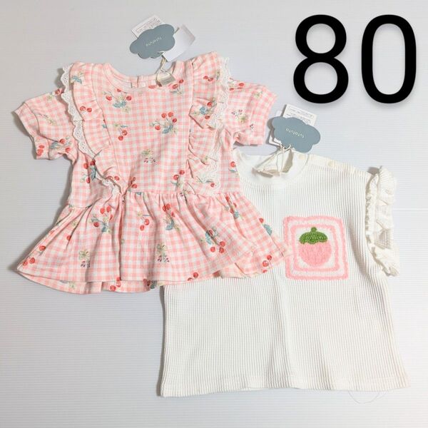 futafuta トップス 2枚セット 80