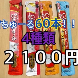 猫 おやつ ごはん いなば チャオ CIAO ちゅーる グルメ