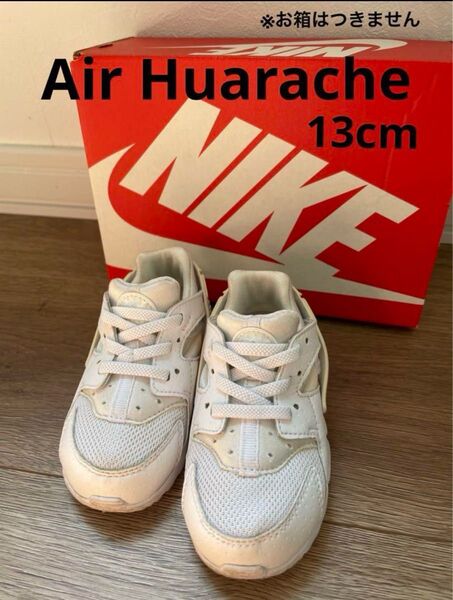 NIKE Air Huarache スニーカー キッズ ベビー 13cm 保育園 幼稚園 洗い替え 親子お揃い コーデ 箱無し
