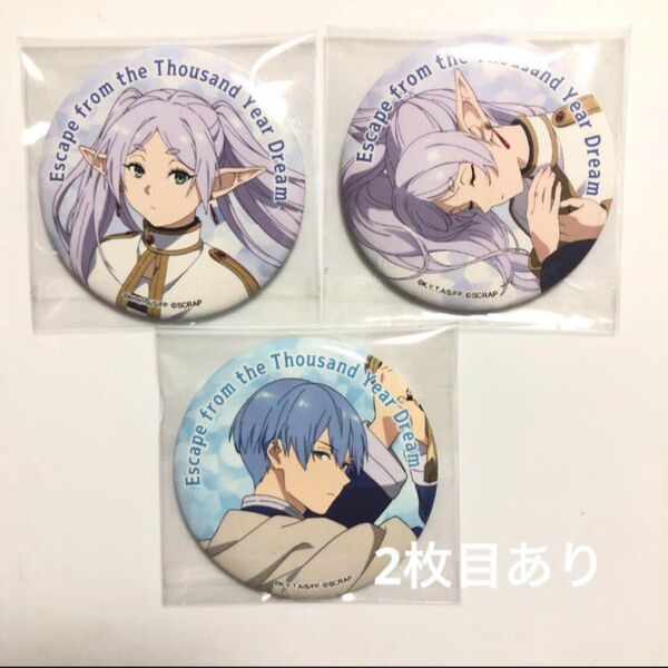 葬送のフリーレン リアル脱出ゲーム 缶バッジ フリーレン ヒンメル