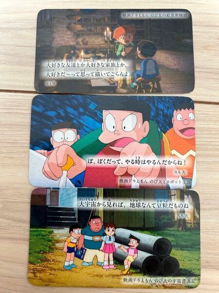 ドラえもんの世界展 カード 非売品 名言カード
