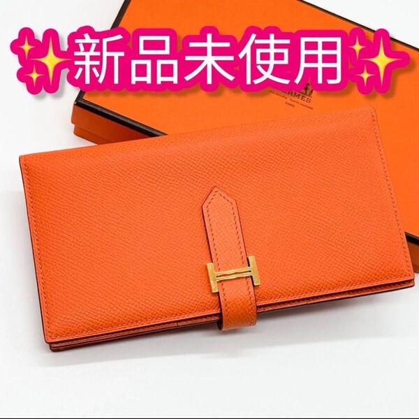 エルメス ベアンスフレ ヴォーエプソン オレンジ ゴールド金具 財布 長財布 レザー 二つ折り ベアン
