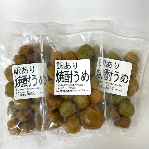 安心の国産梅 南高梅 焼酎うめ 梅酒の梅 3袋セット