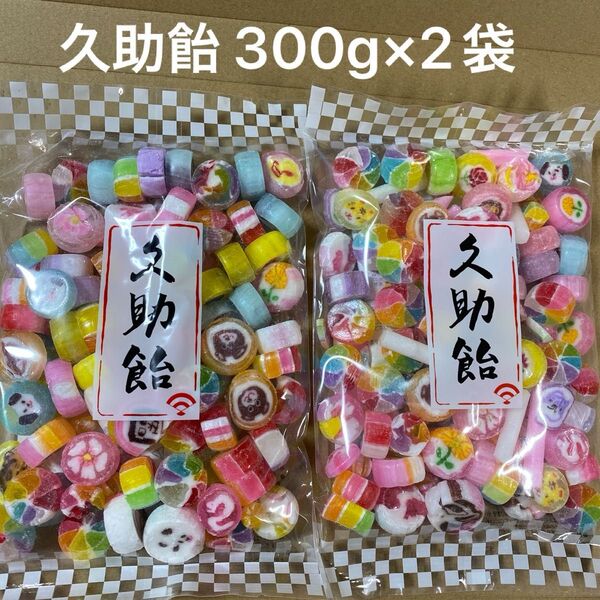 画像の商品お届けします『久助飴』300g×2袋