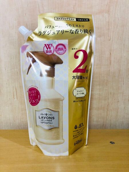 ラボン ルランジェ ファブリックミスト シャイニームーン 2倍 640ml