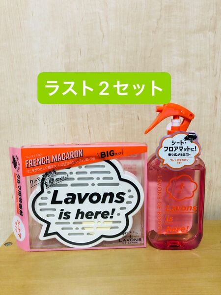 Lavons ラボン 車用芳香剤 フレンチマカロンの香り BIG 車用ファブリックミスト
