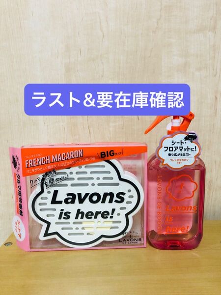 Lavons ラボン 車用芳香剤 フレンチマカロンの香り BIG 車用ファブリックミスト