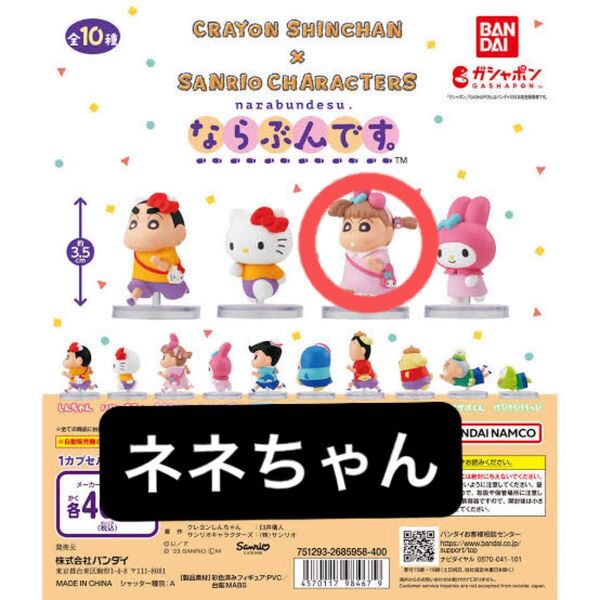 サンリオ ならぶんです ネネちゃん クレヨンしんちゃん ガチャガチャ