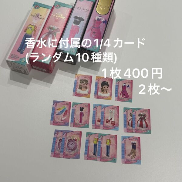 オシャレ魔女 ラブandベリー 1/4 カード 香水 ランダム