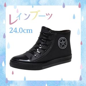 24.0★レインブーツ 長靴 ブラック ハイカット ショート スニーカー風 雨 レインシューズ キッズ 滑り止め 新品 未使用