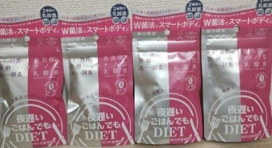 ★新谷酵素 夜遅いごはんでもDIET W菌活ボディメイク 30回分x4袋