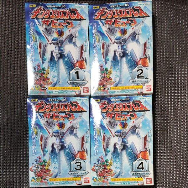 1-4 魔進ザビューン完成 ミニプラ 魔進合体シリーズ05 食玩清涼菓子 (魔進戦隊キラメイジャー)