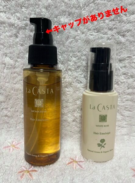 La CASTA ラ・カスタ アロマエステ ヘアエマルジョン