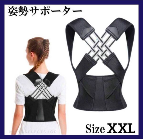 猫背矯正 肩甲骨サポーター 姿勢ベルト 背筋ベルト 着脱簡単 男女兼用 XXL