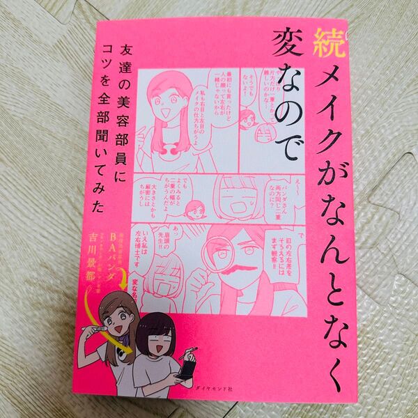 即購入OK 続メイクがなんとなく変なので友達の美容部員にコツを全部聞いてみた
