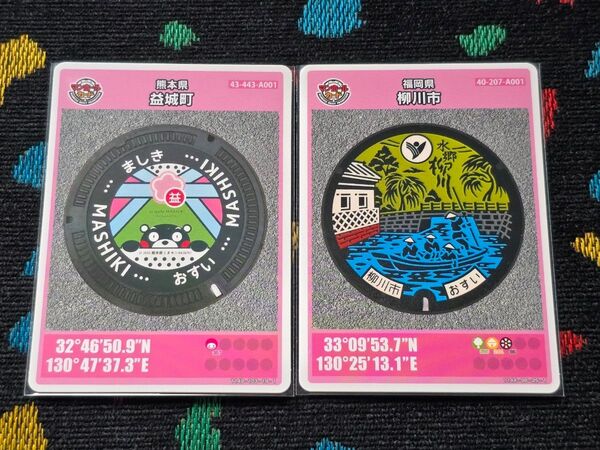 マンホールカード 第25弾 柳川市・益城町 2枚セット 傷なし美品