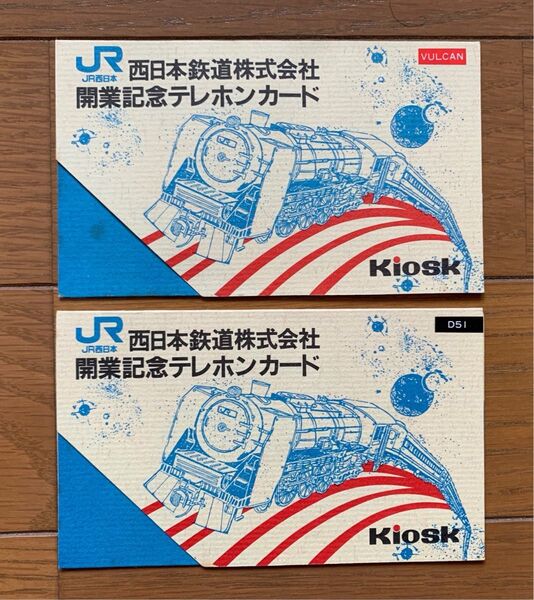 JR西日本鉄道株式会社 開業記念テレホンカード 2枚セット