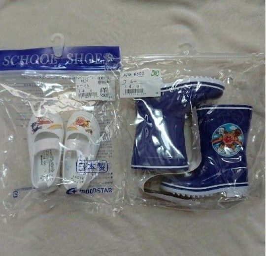 【未使用ですが訳あり】アンパンマン 上靴と長靴 セット売り