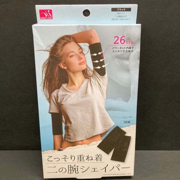 こっそり重ね着 二の腕シェイパー