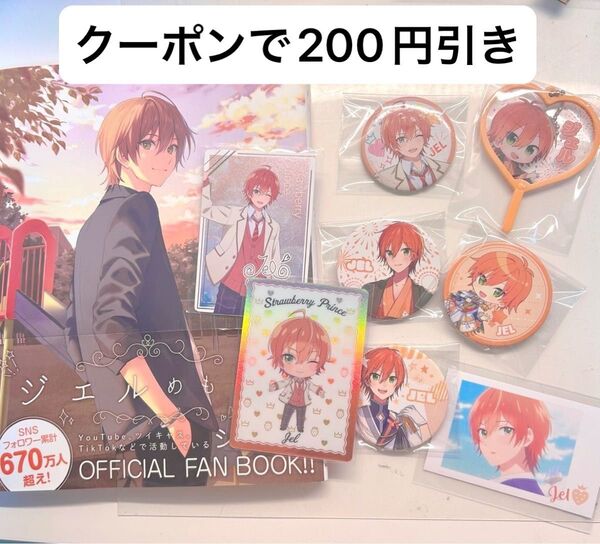 すとぷり 缶バッジ はじまりの物語 映画 ファンブック ジェルめもりー カード うちわ フォトカードくじ 劇場版