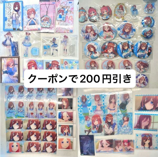 五等分の花嫁 クリアカード アクリルスタンド キーホルダー BIG缶バッジ 三玖