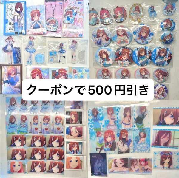 五等分の花嫁 クリアカード アクリルスタンド キーホルダー BIG缶バッジ 三玖