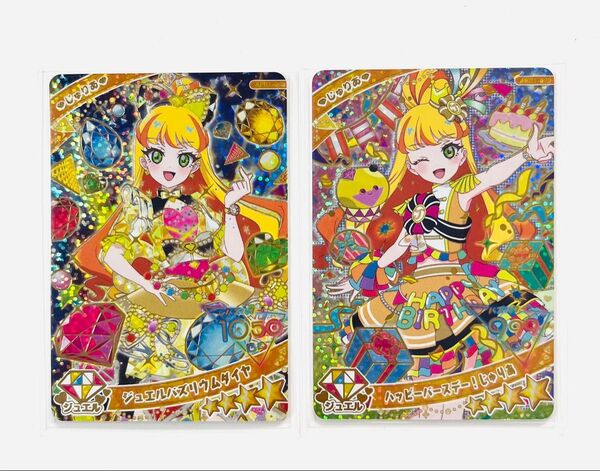 【ひみつのアイプリ】 アイプリ カード 星4 リング1弾 じゅりあ 2枚セット
