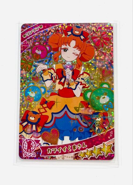 【ひみつのアイプリ】 アイプリ カード 星4 リンリン カワイイくまさん