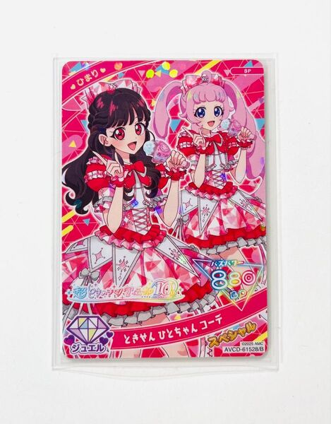 【ひみつのアイプリ】 アイプリ SP スペシャルカード ひまり ときせん ひとちゃん コーデ コラボ
