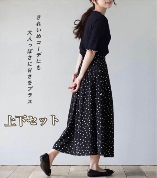 【新品】zootie ハーフスリーブ リブカットソー クルーネック ブラック LL+レトロドット フレアスカート ブラックM