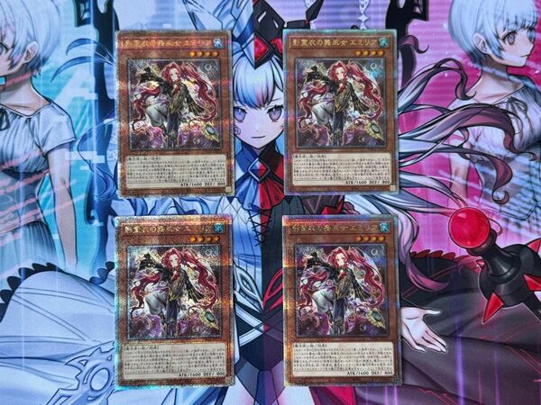 遊戯王25th 影霊衣の舞女エミリア シークレットレア 4点