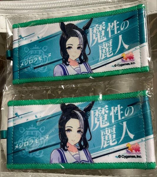 メジロラモーヌ 2個 ウマ娘 公式 応援タオル キーホルダー リアルガチャ 6th