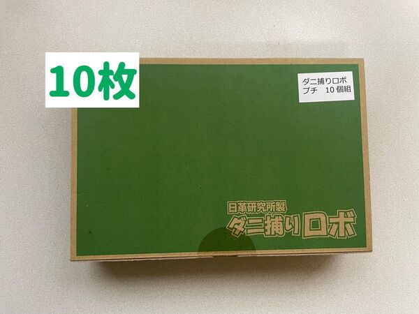 新品 日革研究所 ダニ捕りロボ P プチサイズ 10個 誘引マット ダニ取りシート 防ダニシート ダニよけ ダニ対策 R L
