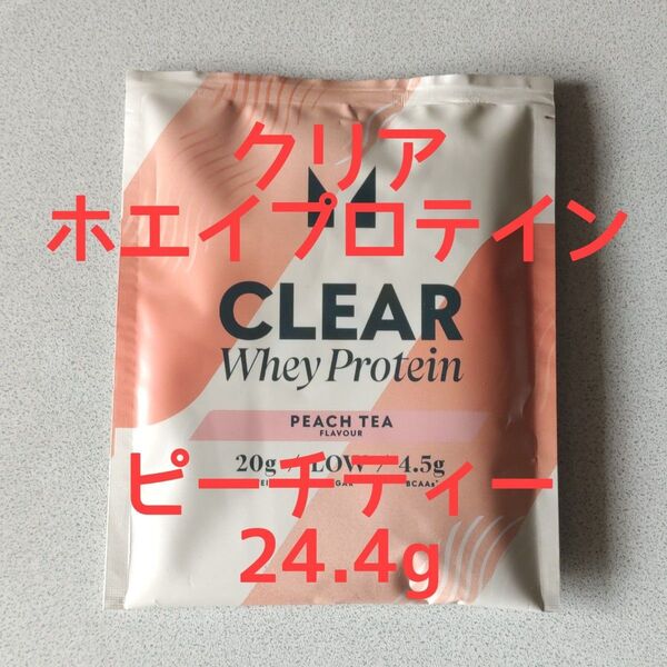 マイプロテイン 【お試し用】クリア ホエイプロテイン ピーチティー味 容量 24.4g