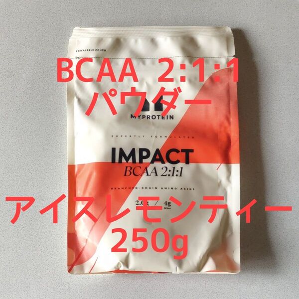 マイプロテイン BCAA 2:1:1 パウダー アイスレモンティー味 容量 250g
