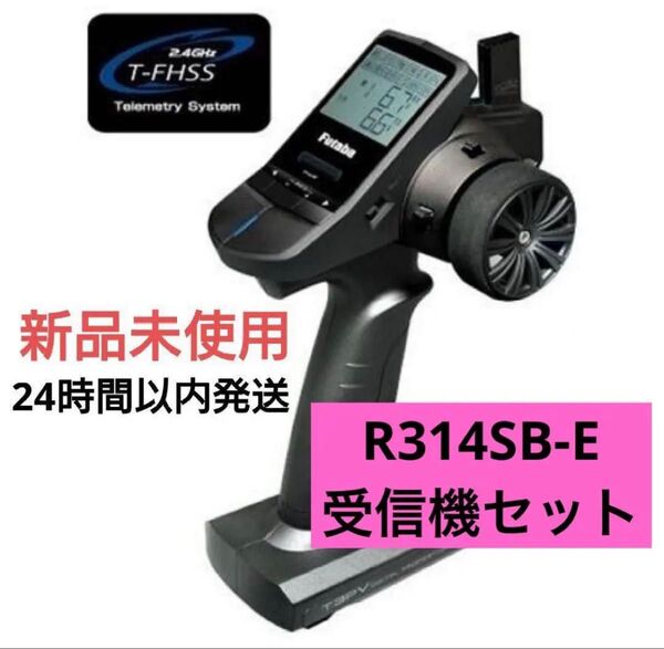 t3r1⑨ 新品未使用 フタバ 3PV プロポ 送信機 R314SB-E 受信機セット 双葉