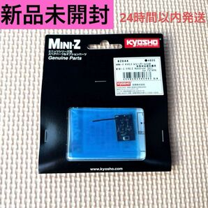 ② 新品未開封 京商 MINI-Z EVO 2 レシーバーユニット 双葉用 82044 フタバ ミニッツ KYOSHO MR-04