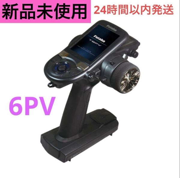 t6④ 新品未使用 フタバ 6PV プロポ 送信機 双葉 ミニッツ MINI-Z タミヤ ヨコモ 京商