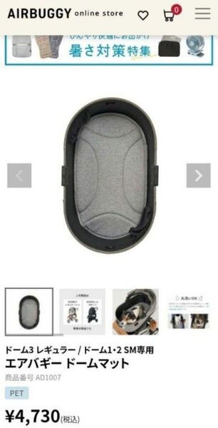 AIRBUGGY エアバギー ドームマット DOME3/DOME1・2 SM専用