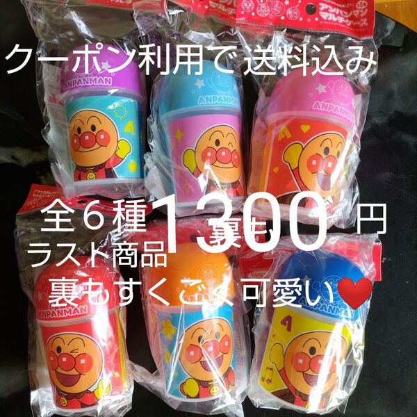 アサヒ飲料 アンパンマン マルチケース 全6種コンプリート 5月19日までクーポン利用で送料込み1300円!